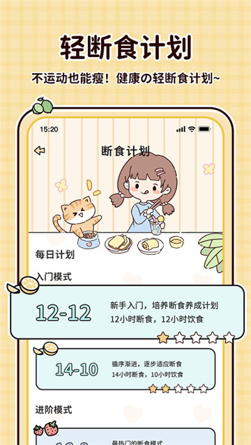 喵喵轻断食app