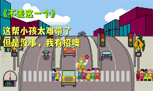 小朋友过马路模拟器手游