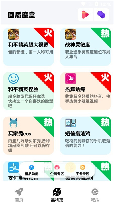 画质魔盒无任务版2023