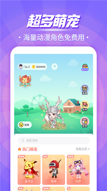 手机互动桌面宠物