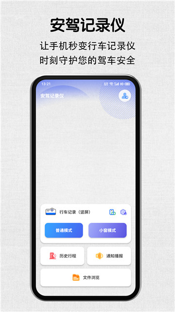 安驾记录仪app