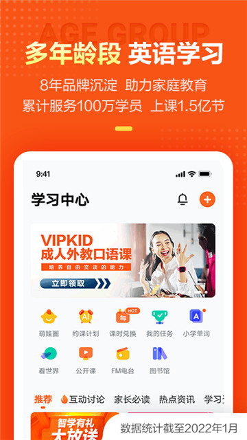 VIPKID英语外教网课