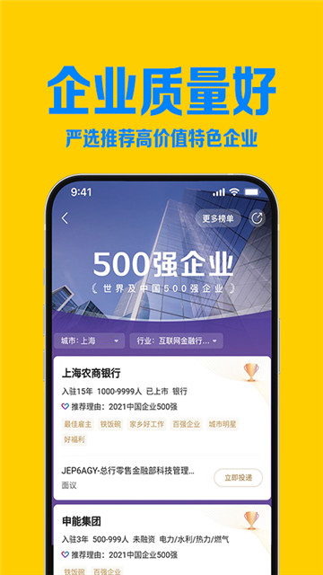 智联招聘企业版