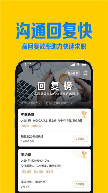智联招聘企业版