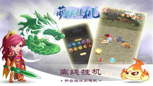 萌侠挂机官网