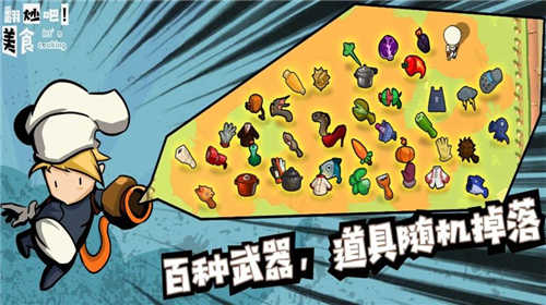 翻炒吧美食游戏下载