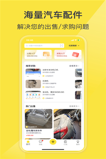 百智汽配app