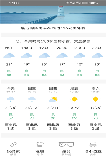 松鼠天气下载