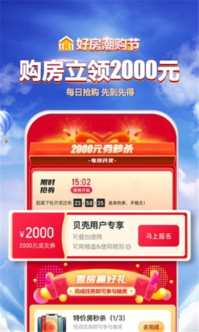 贝壳找房二手房出售出租