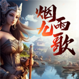 九梦仙域下载