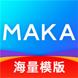 maka设计免费版