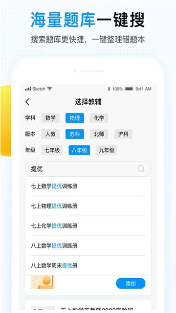 举一反三app