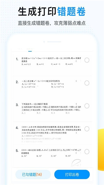 举一反三app