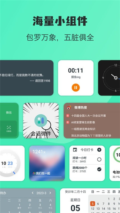 万象小组件app下载官网