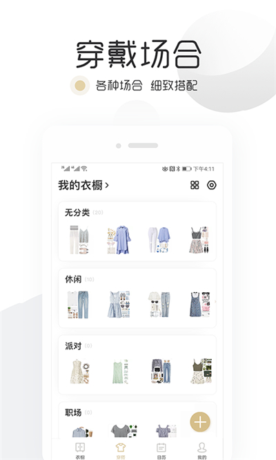胶囊衣橱app