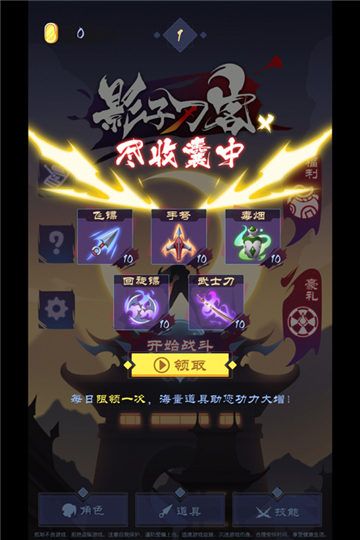 影子刀客手游下载
