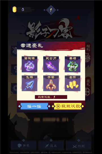 影子刀客手游下载