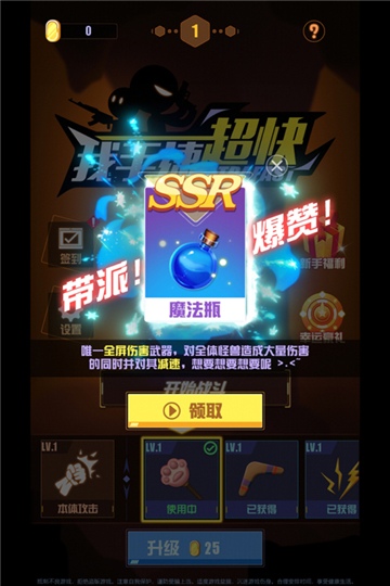 我手速超快下载