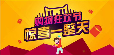 双十一购物app