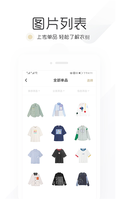 胶囊衣橱官方版