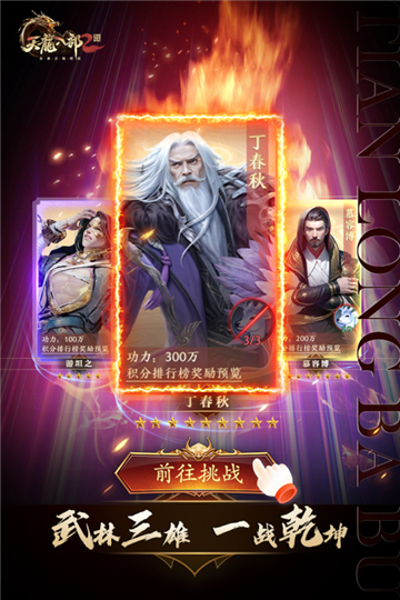 天龙八部2飞龙战天官网