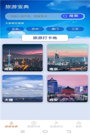 天天爱旅游软件