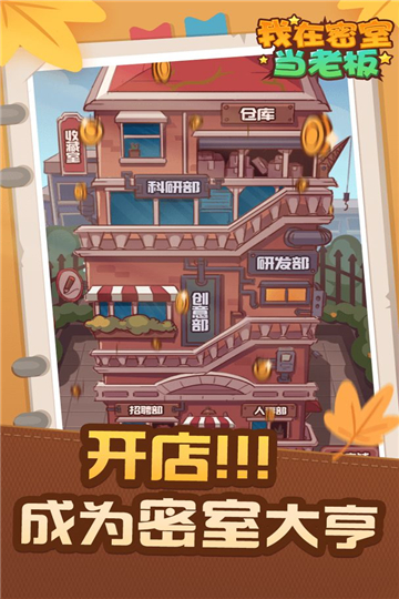 我在密室当老板下载
