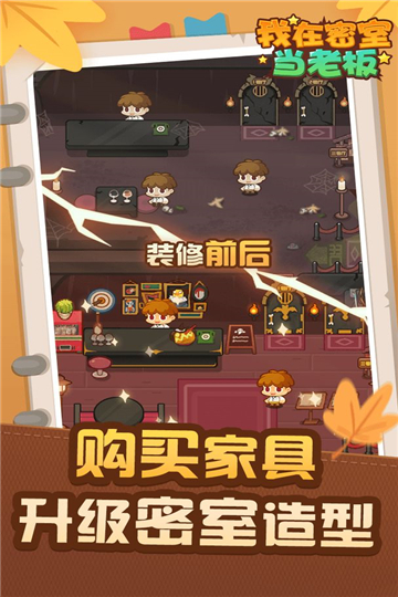 我在密室当老板下载