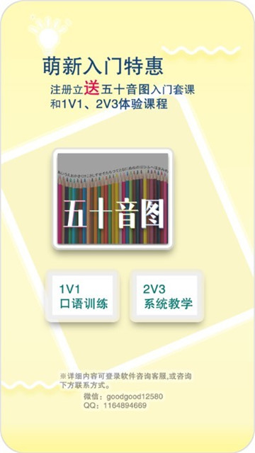 日语特训社app