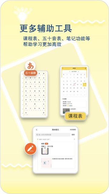 日语特训社app