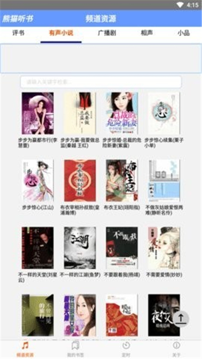 熊猫听书最新版本