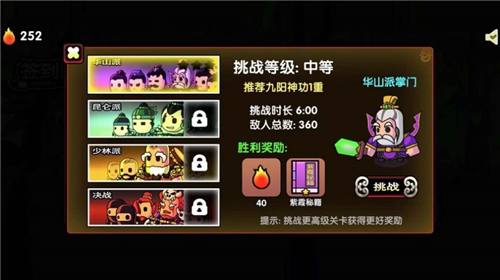 决战江湖光明顶