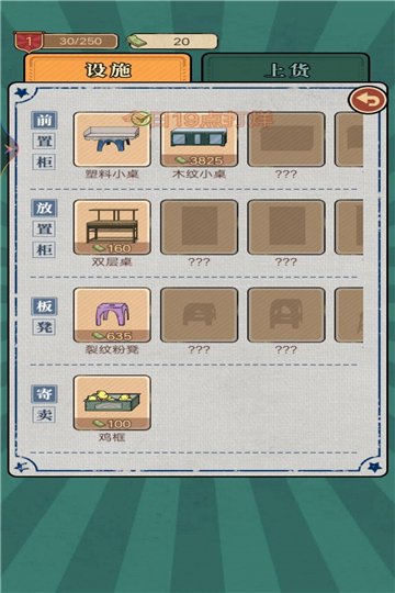 一家杂货铺游戏