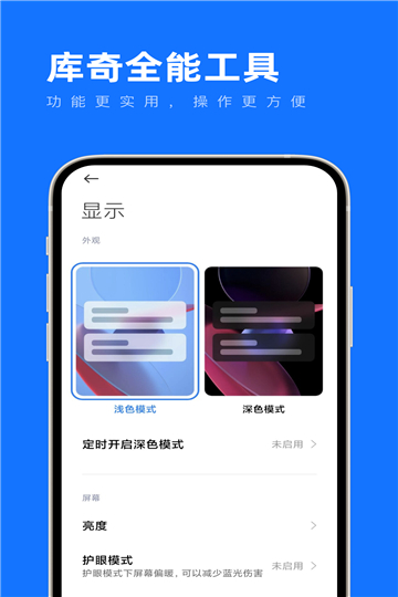 库奇全能工具软件下载