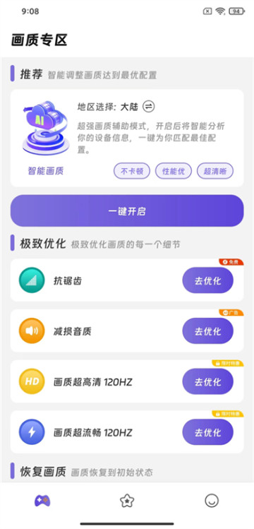 画质精灵免费版