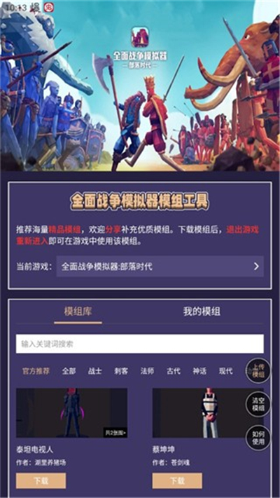 全面战争模拟器模组工具2023