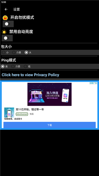 延迟降低器下载