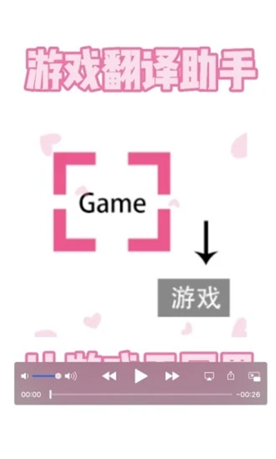 游戏翻译助手加油包