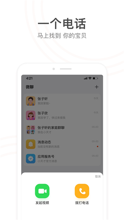 免费下载小天才app