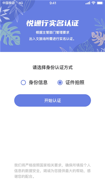 悦行通扫码