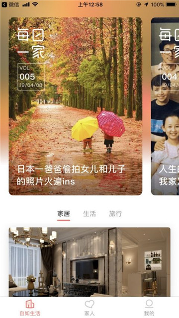 智爱家app