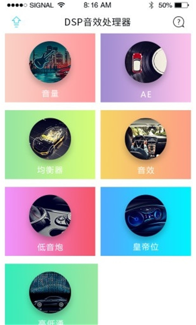 DSP音效处理器app