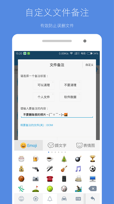 存储空间清理APP