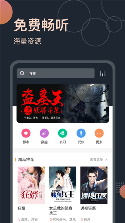 免费听书王无广告