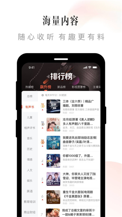 喜马拉雅有声小说推荐app