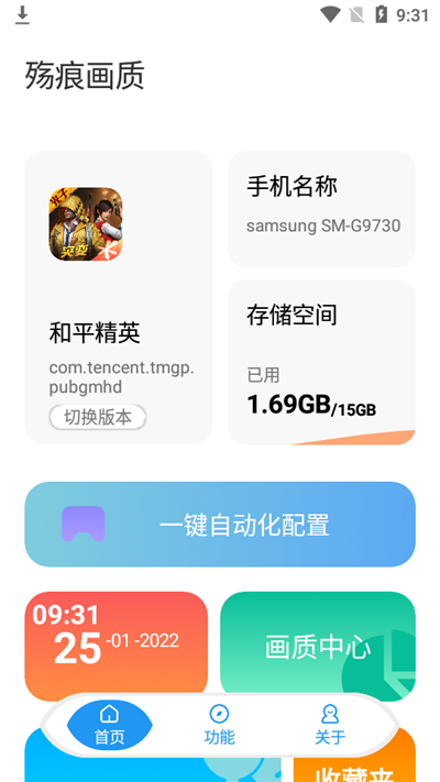 殇痕画质助手不卡顿下载