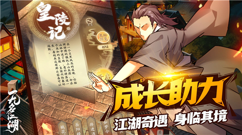 无名江湖手游官网下载