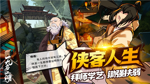 无名江湖手游官网下载