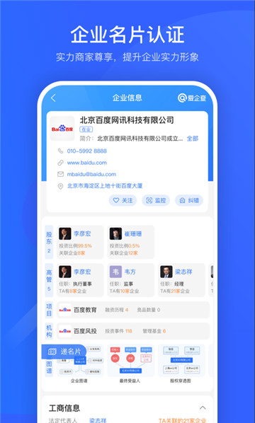 爱企查免费查企业