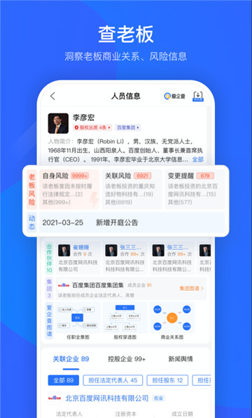 爱企查免费查企业
